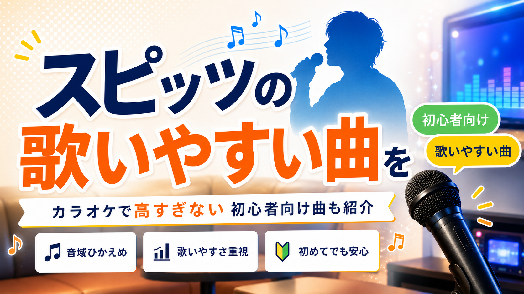 スピッツ_歌いやすい曲