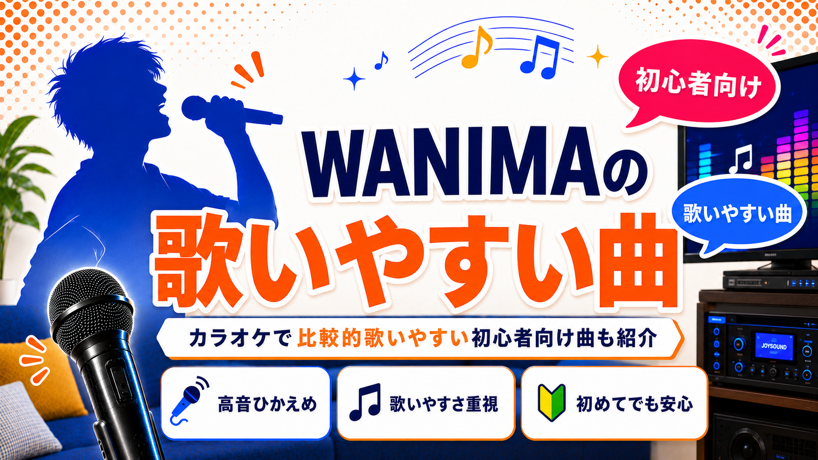 WANIMA_歌いやすい曲