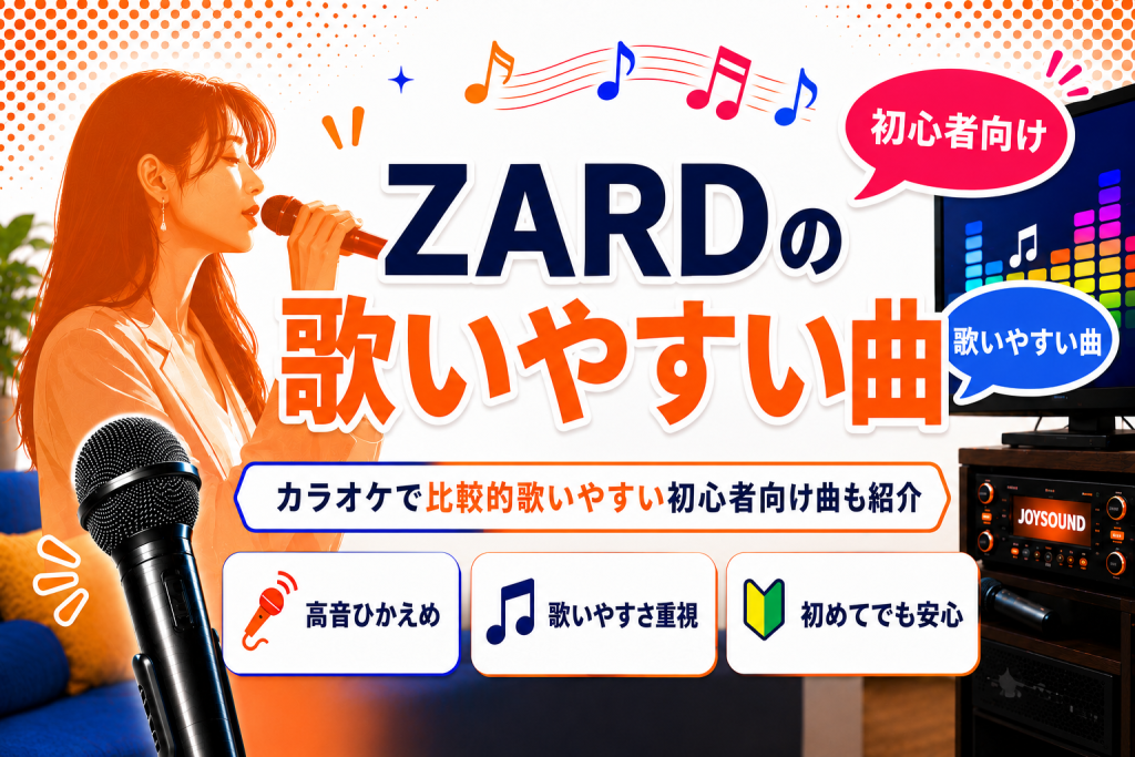 ZARD_歌いやすい曲