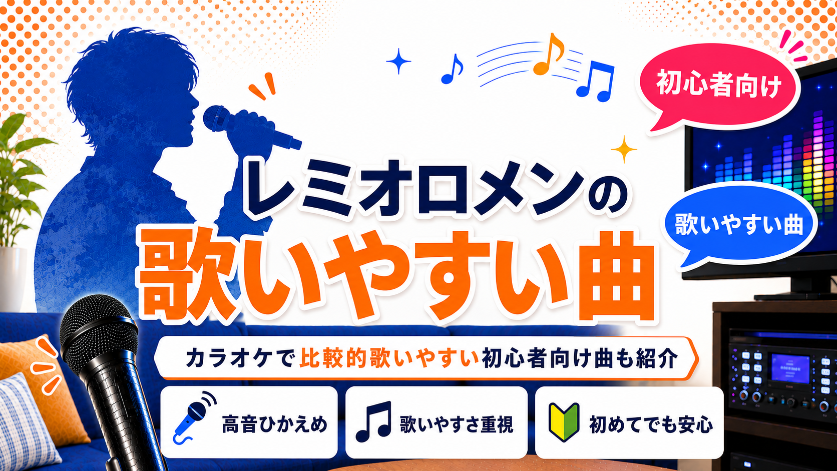 レミオロメン_歌いやすい曲
