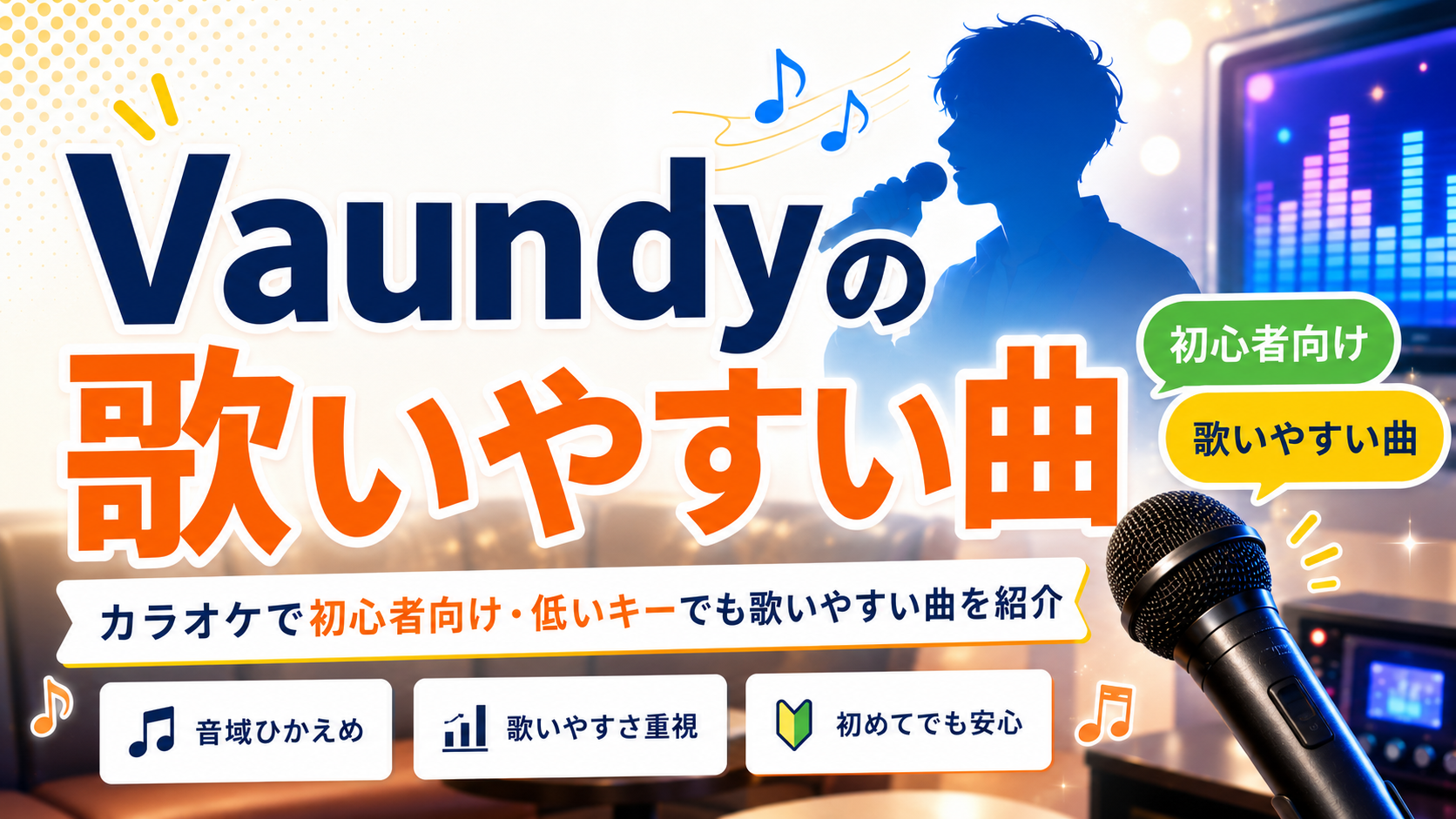 Vaundy_歌いやすい曲