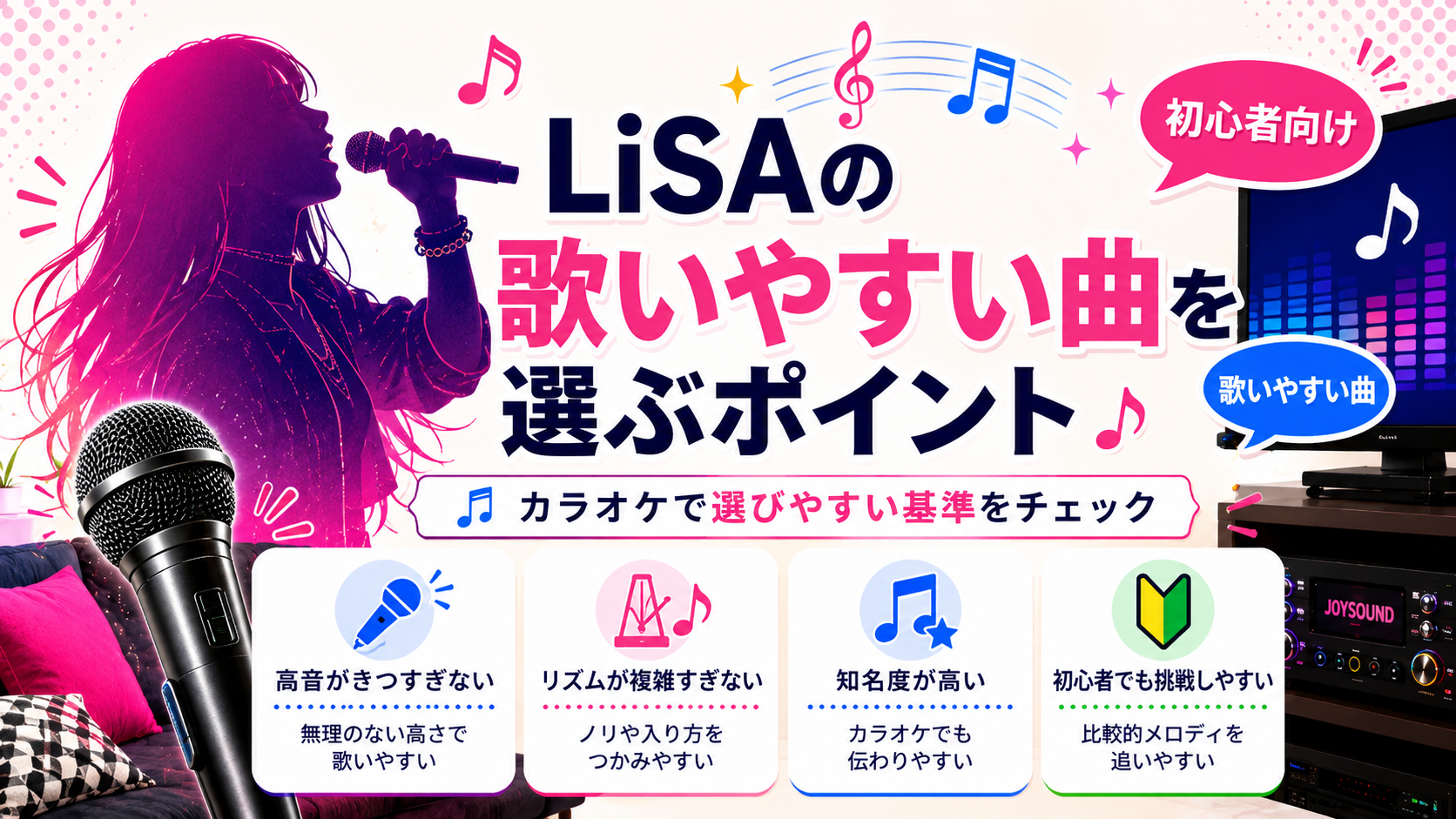 Lisa_歌いやすい曲