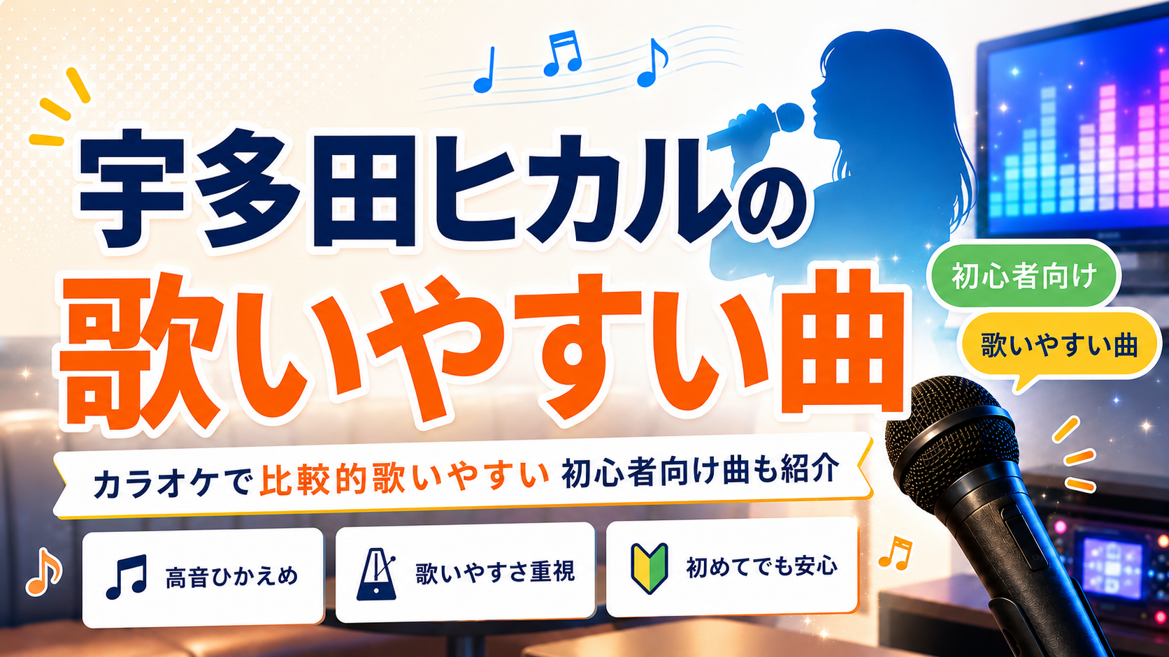 宇多田ヒカル_歌いやすい曲