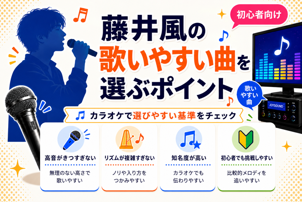 藤井風_歌いやすい曲_選ぶポイント
