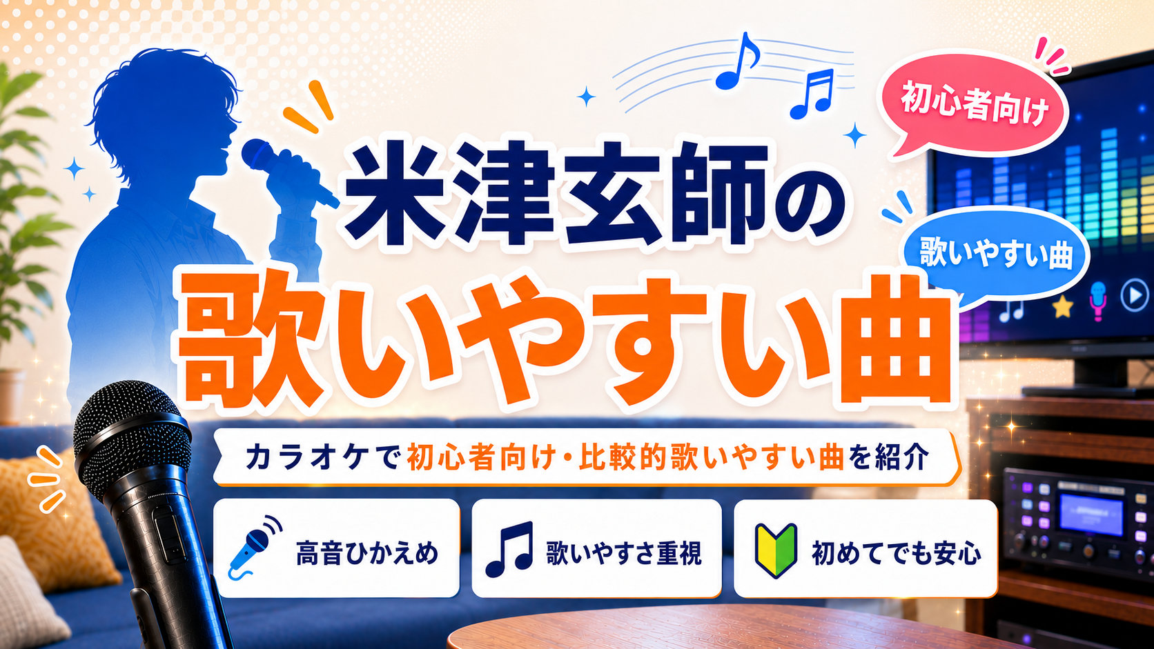 米津玄師_歌いやすい曲