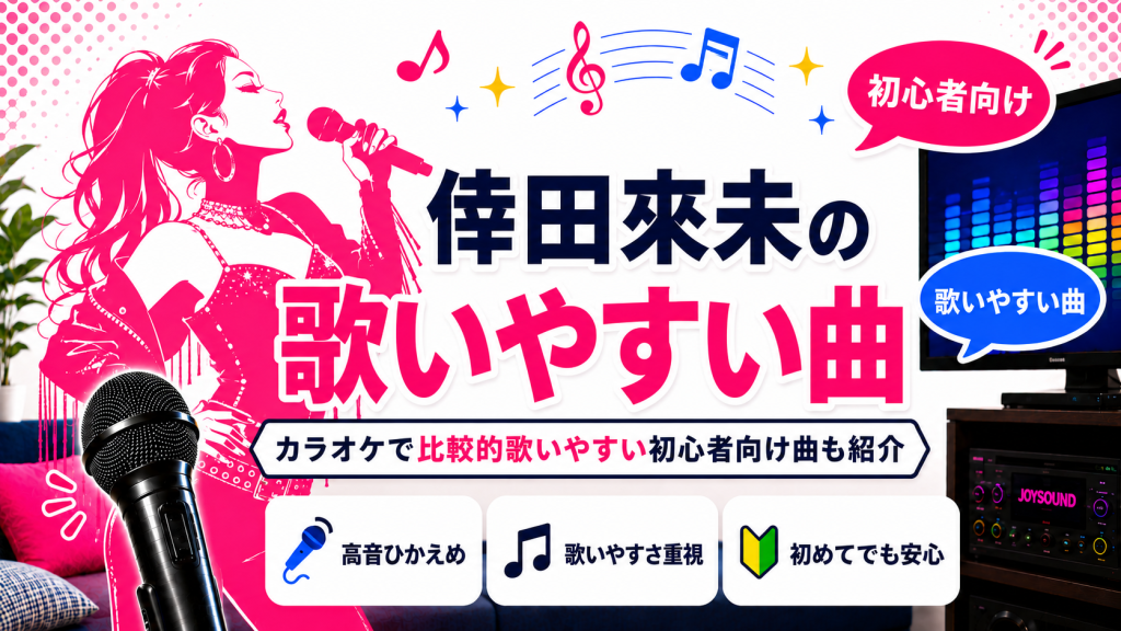 倖田來未_歌いやすい曲