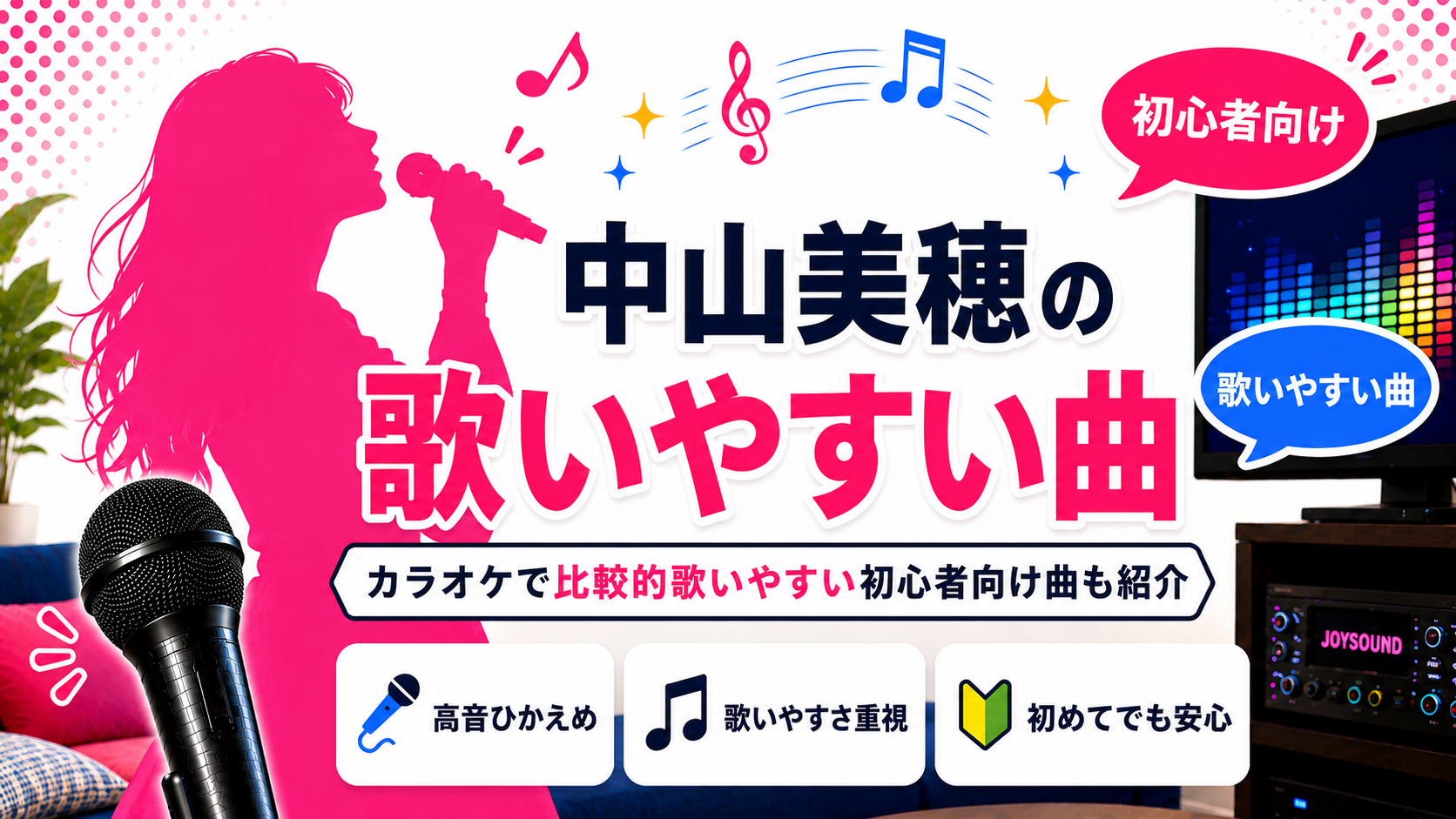 中山美穂_歌いやすい曲