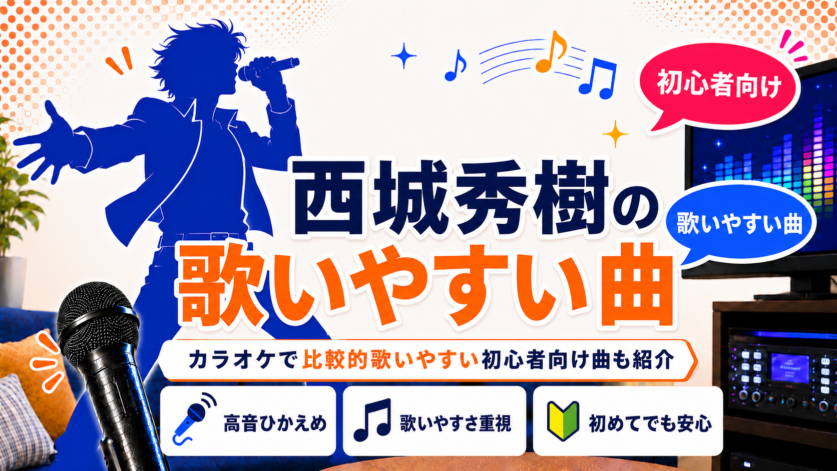 西城秀樹_歌いやすい曲