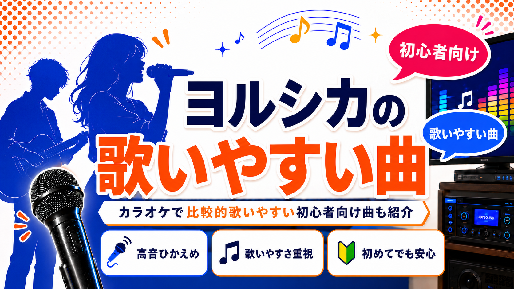 ヨルシカ_歌いやすい曲