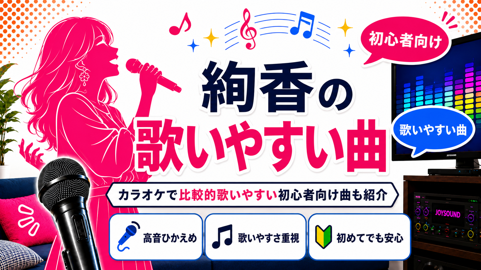 絢香_歌いやすい曲