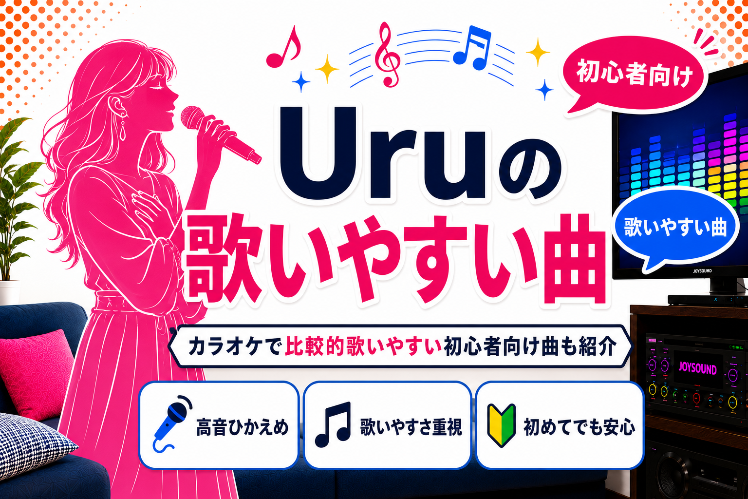 Uru_歌いやすい曲