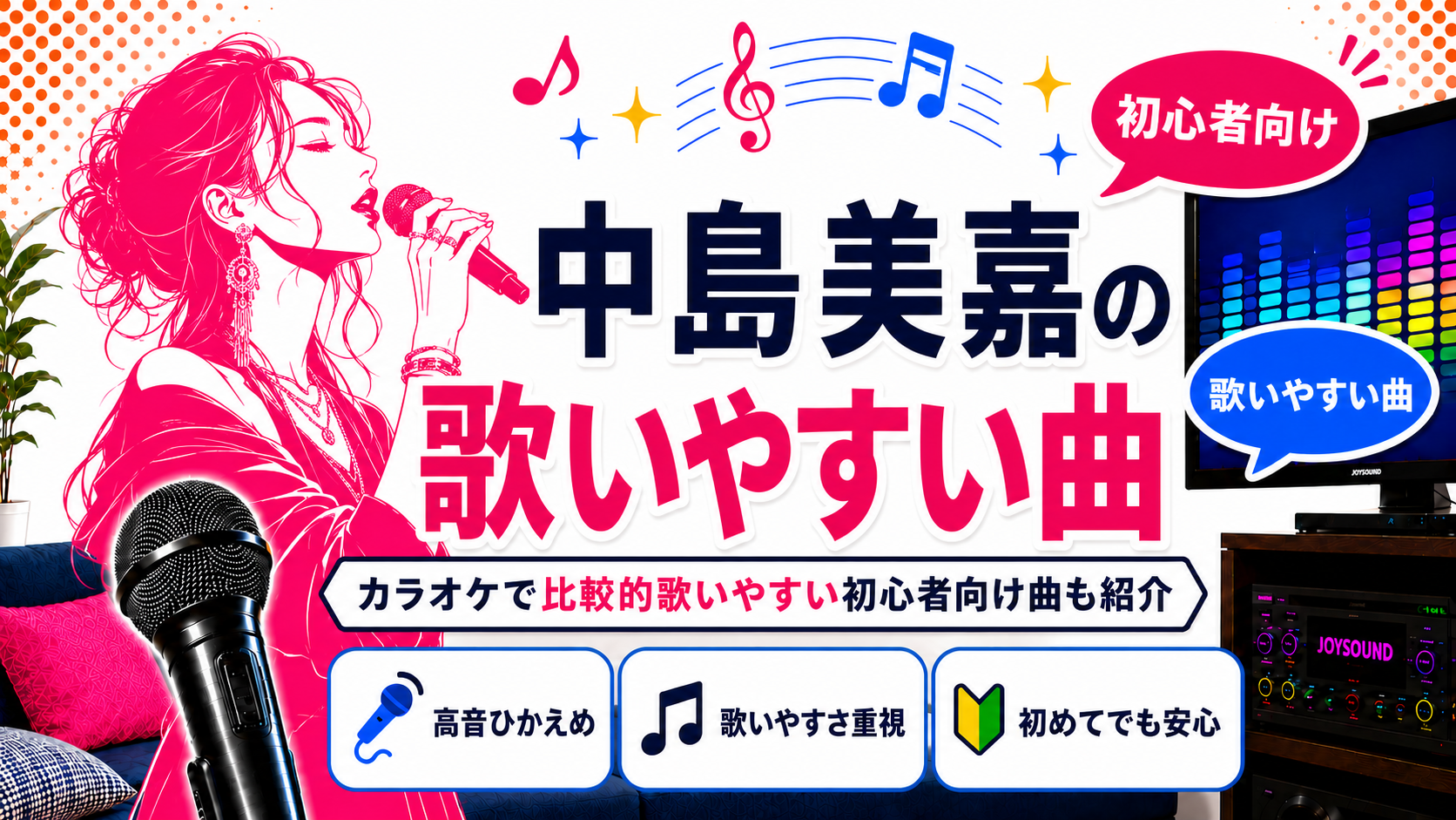 中島美嘉_歌いやすい曲